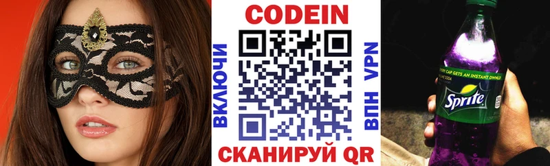 Codein напиток Lean (лин)  сколько стоит  Кирово-Чепецк 